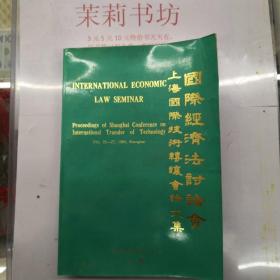 上海國際技術轉讓會論文集 網絡技術開發的新趨勢與實踐路徑